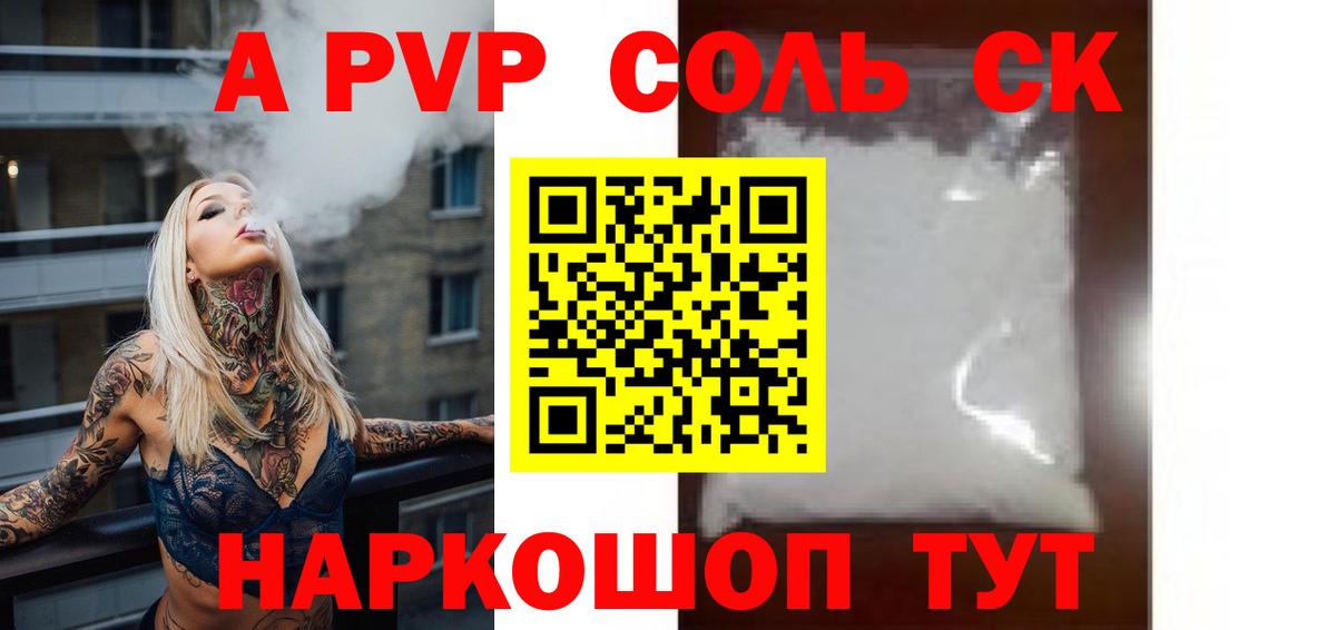 Alpha PVP Crystall Волгоград