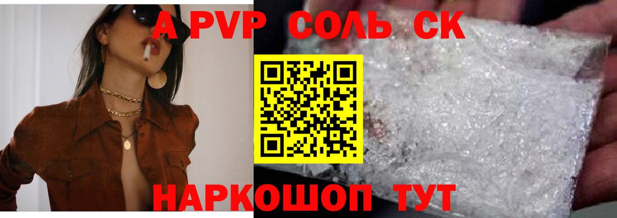 APVP  Альфа ПВП Crystall  Alpha PVP мука  Вход с VPN  Волгоград 