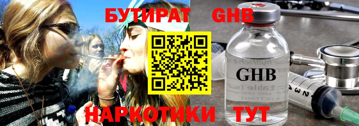 Бутират жидкий экстази  Вход с VPN  Волгоград 