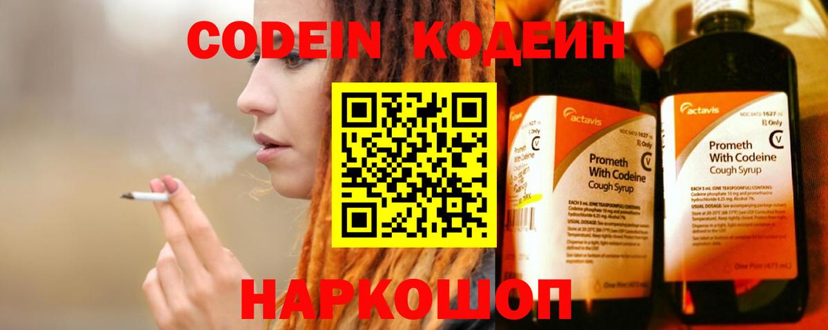 Codein Purple Drank Волгоград