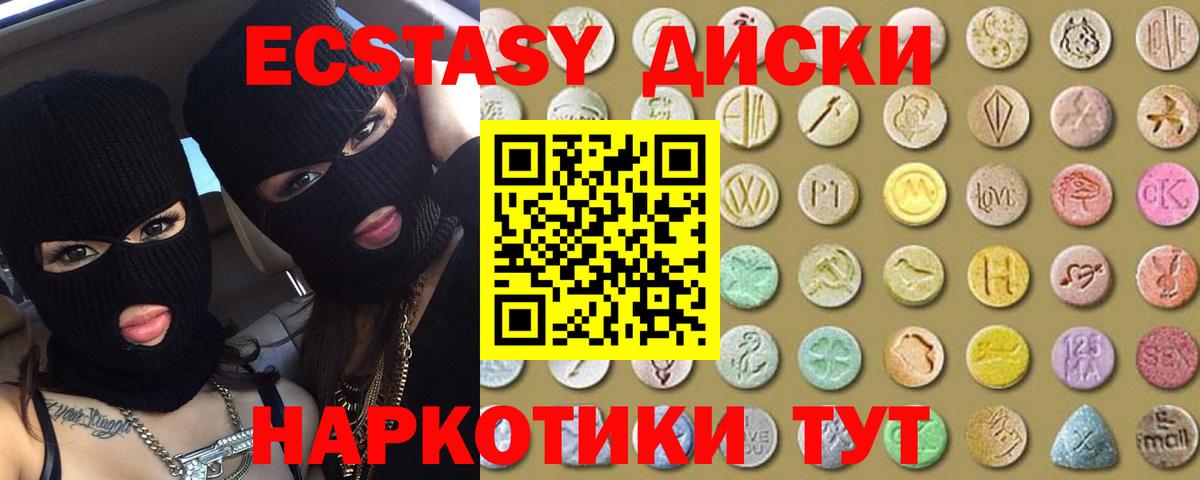 Экстази 280 MDMA Волгоград