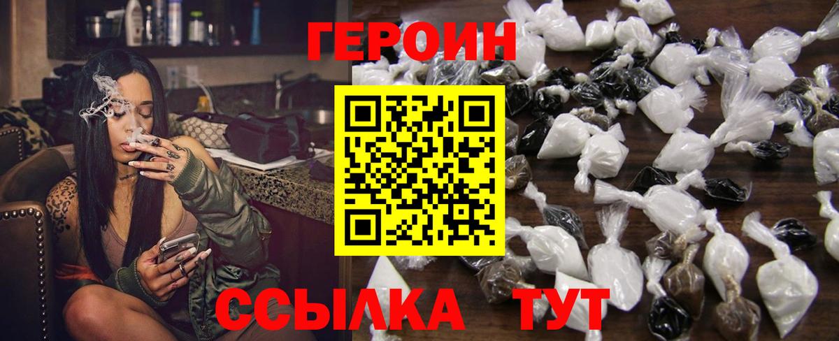ГЕРОИН  Вход с VPN  Волгоград  Героин герыч 