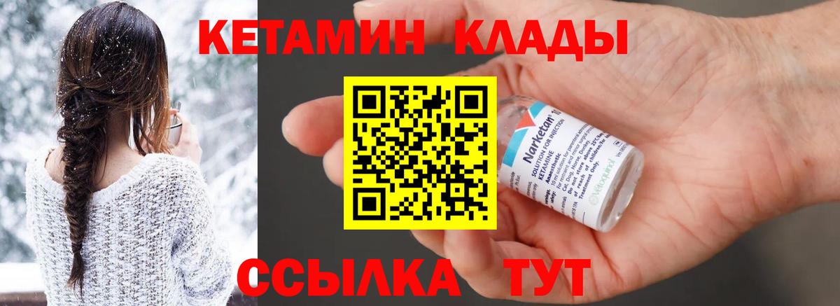 КЕТАМИН ketamine  площадка клад  Вход с VPN  Волгоград  КЕТАМИН ketamine 
