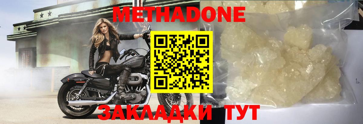 МЕТАДОН methadone Волгоград
