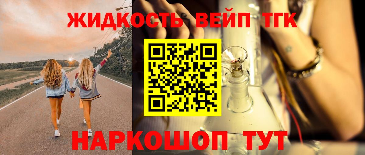 наркотики  Дистиллят ТГК вейп  Вход с VPN  Волгоград 